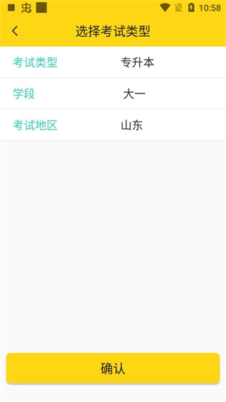哎上课专升本2025版图3