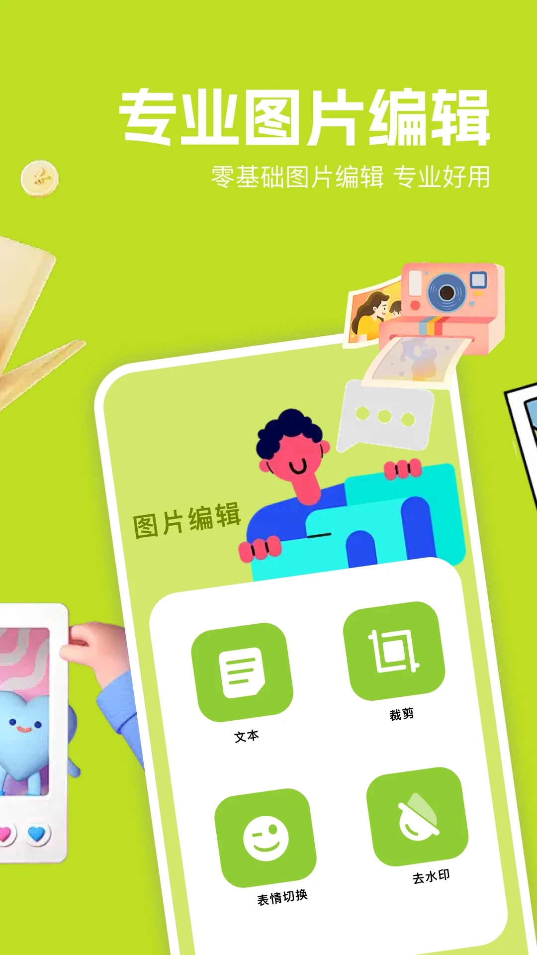 趣影秀安卓版图2