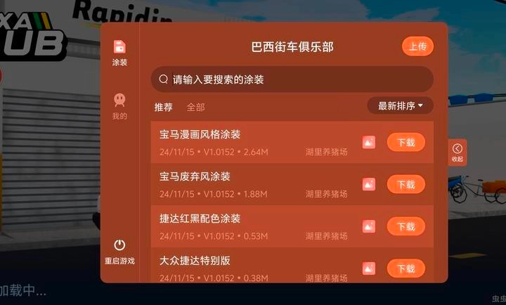 巴西街车俱乐部汉化版(2)