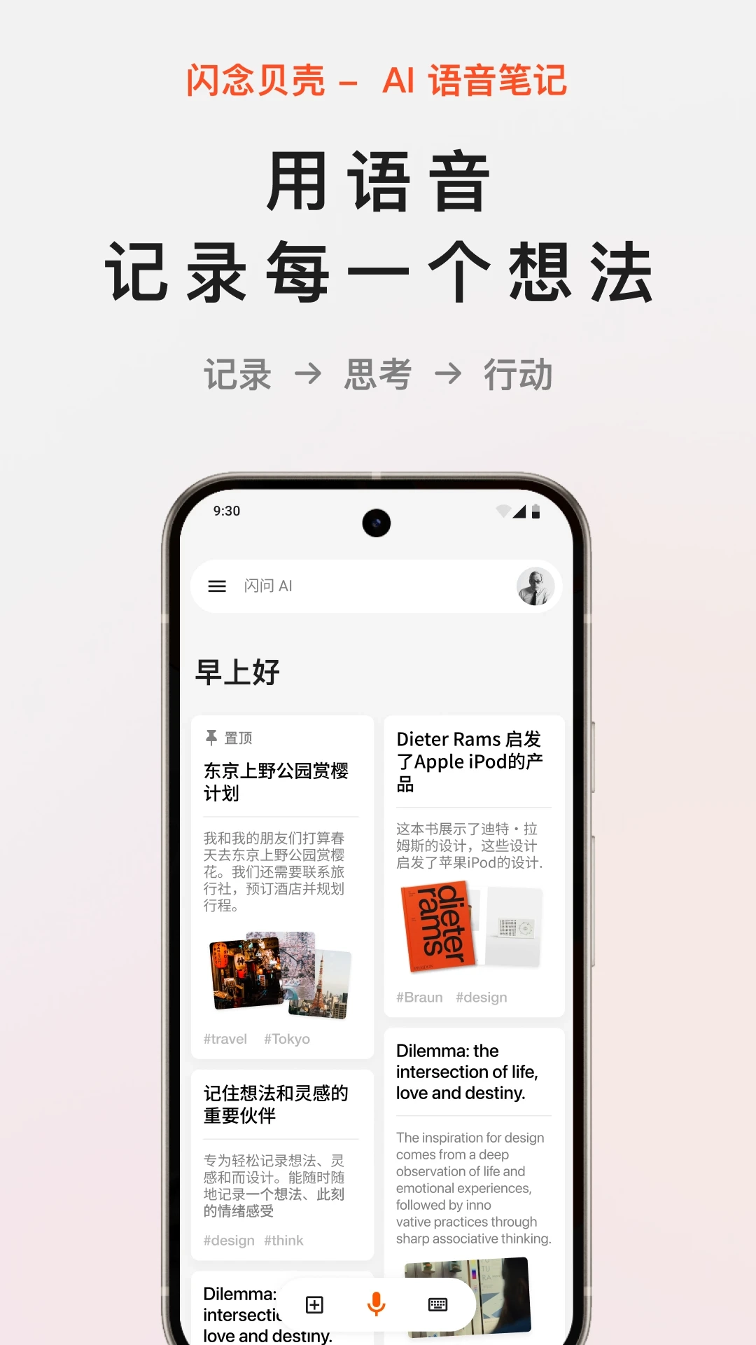 闪念贝壳手机版图4