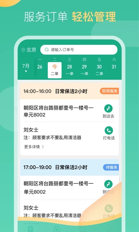 58到家工作端1