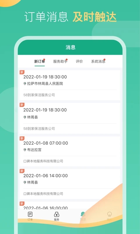 58到家工作端2
