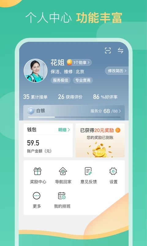58到家工作端3