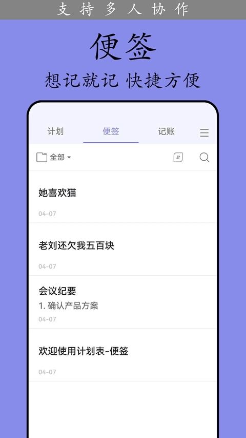 计划表手机版图2
