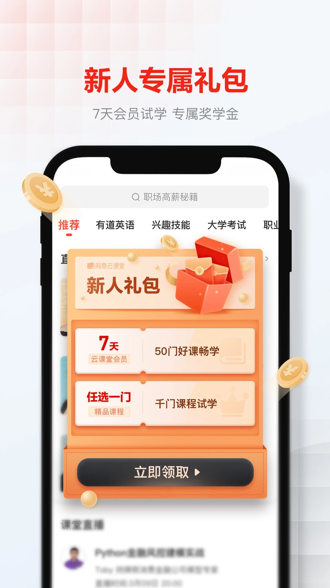 网易云课堂2025版图2