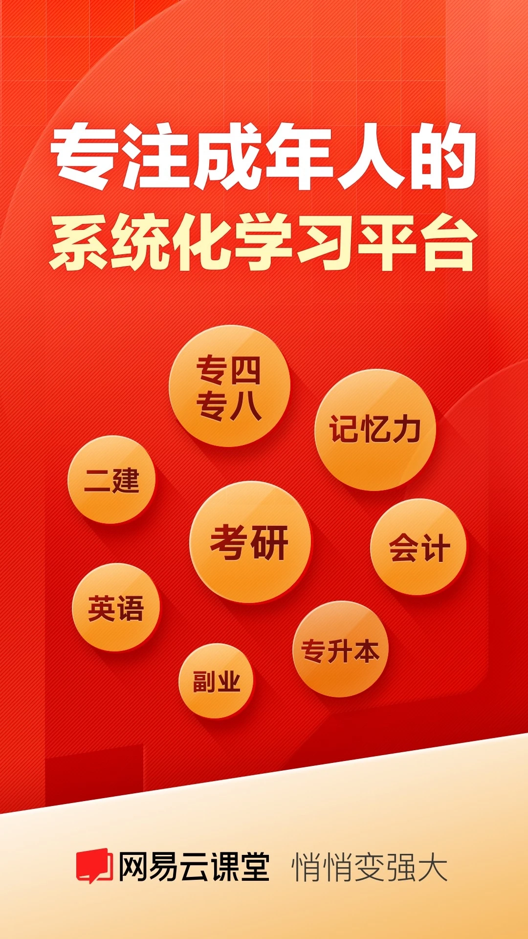 网易云课堂2025版图5