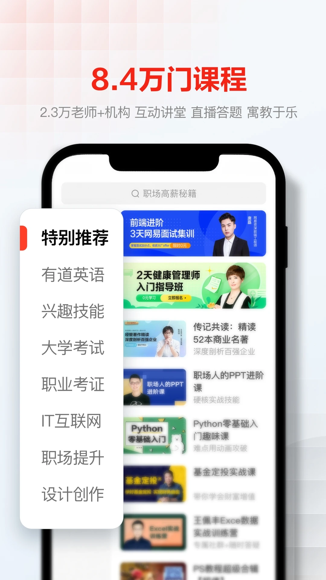 网易云课堂2025版图4