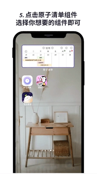 原子清单安卓版