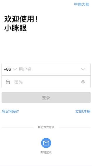 小眯眼监控摄像头图4