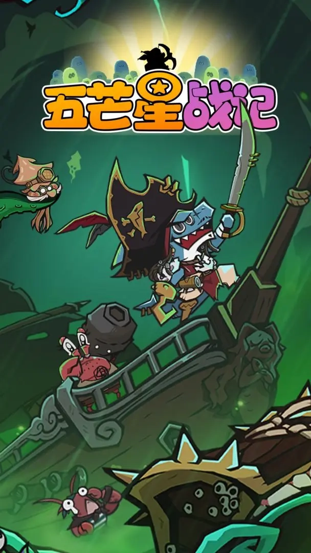 五芒星战记2026版图4