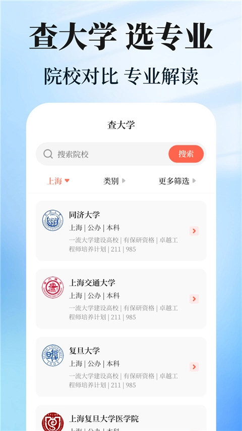 阳光志愿高考填报正版图2