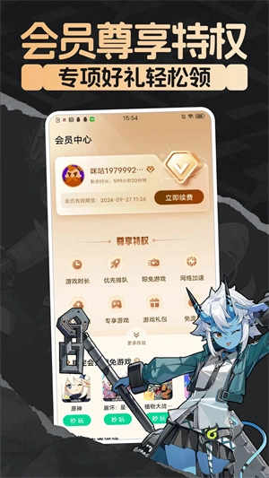 咪咕快游2024最新版截图3