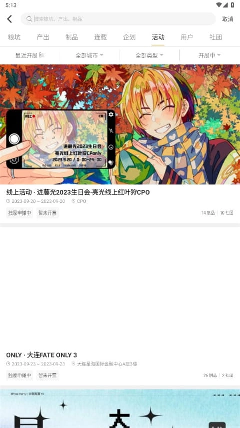 CPP漫展安卓版图3