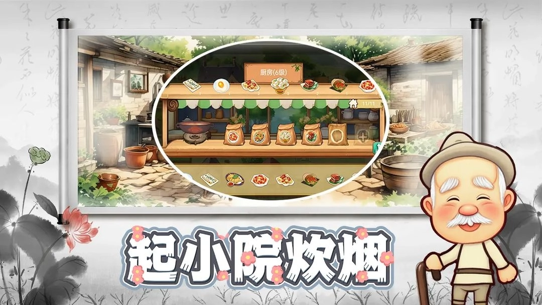 拾光小院九游版