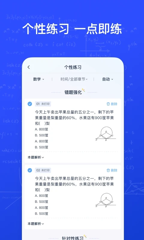 有道慧学安卓版图2