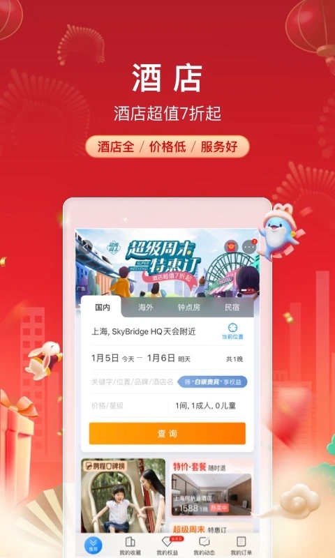 携程旅行截图3