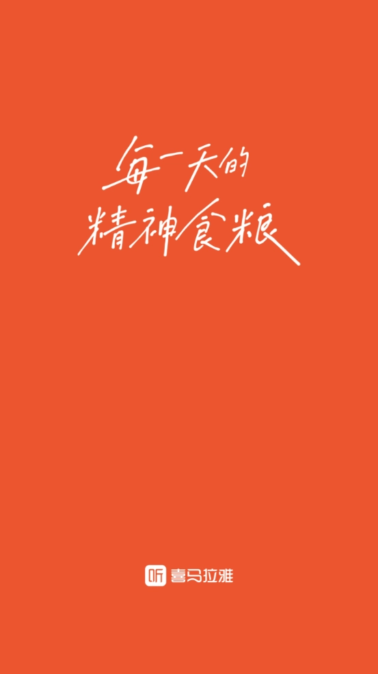 喜马拉雅安卓2025版图1