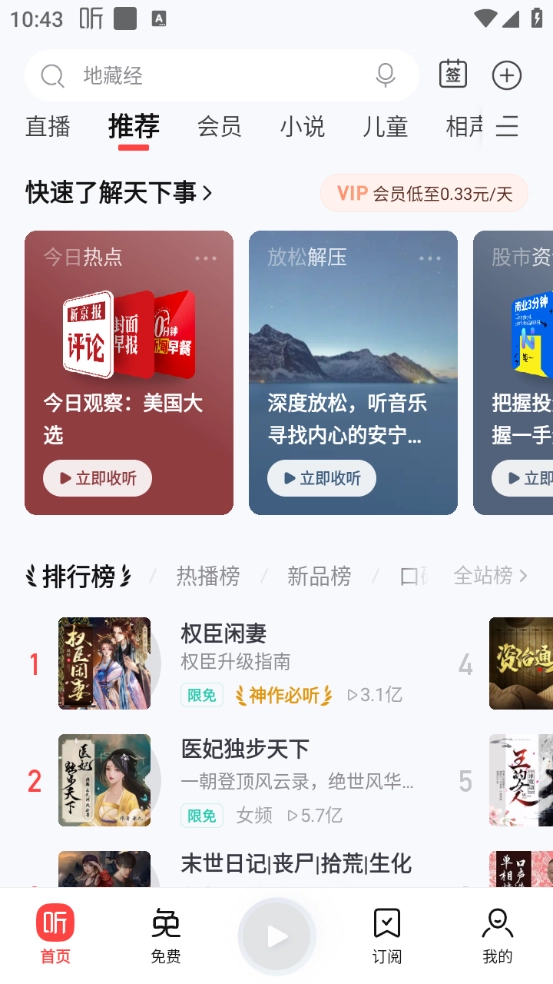 喜马拉雅安卓2025版图2