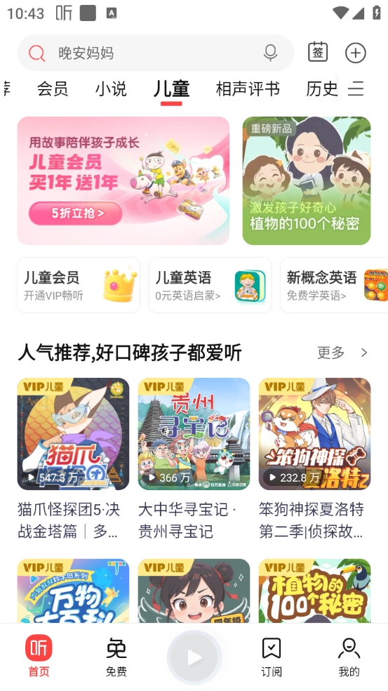 喜马拉雅安卓2025版图4