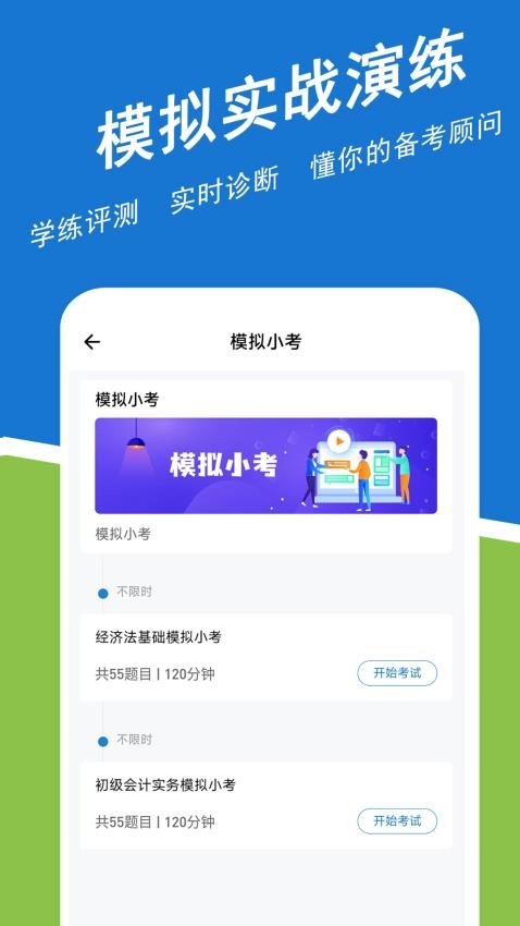 初级会计练题狗图3