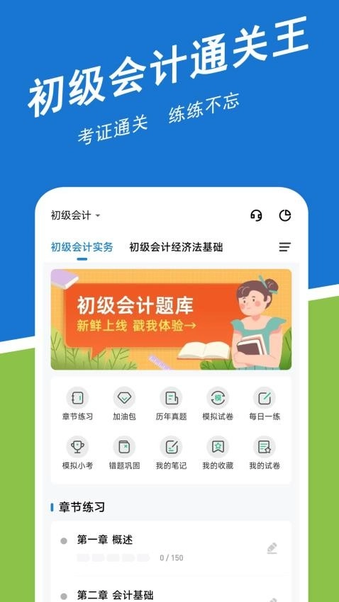 初级会计练题狗图4
