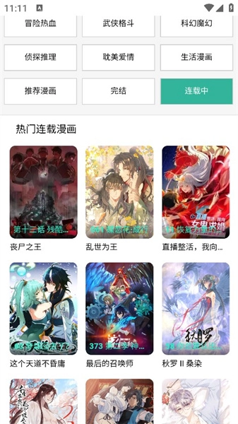 酷漫屋2026版图2