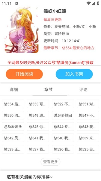 酷漫屋2026版图4