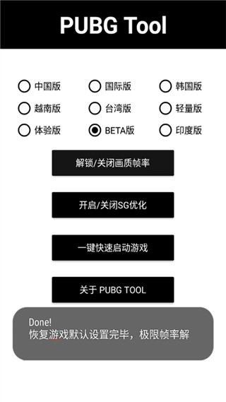 pubg畫質(zhì)助手120幀安卓版截圖2