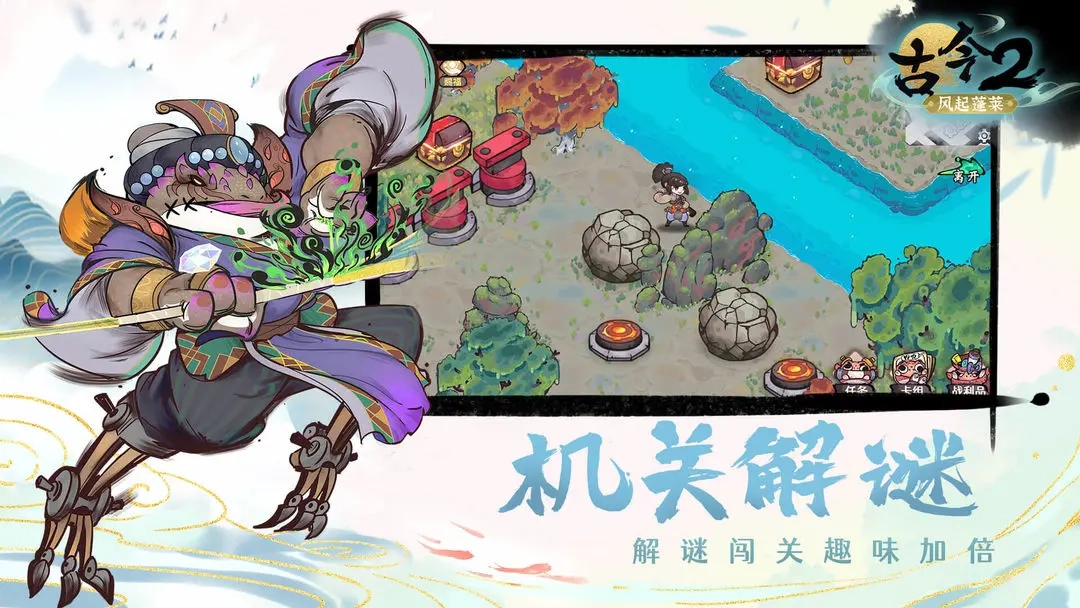 古今2风起蓬莱测试版(4)