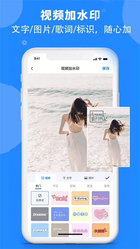水印云软件正版图1
