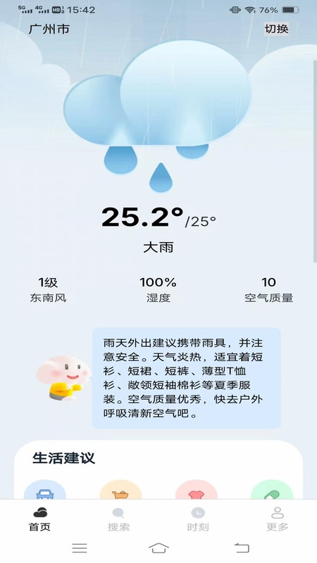 全日天气预报图4