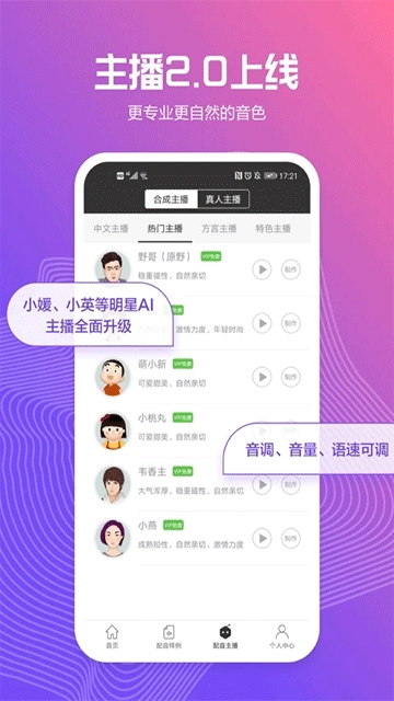 讯飞配音高级版图2