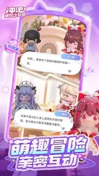 冲吧迷你少女团测试版图3