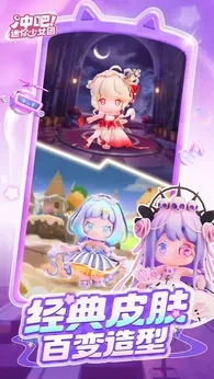 冲吧迷你少女团测试版图2