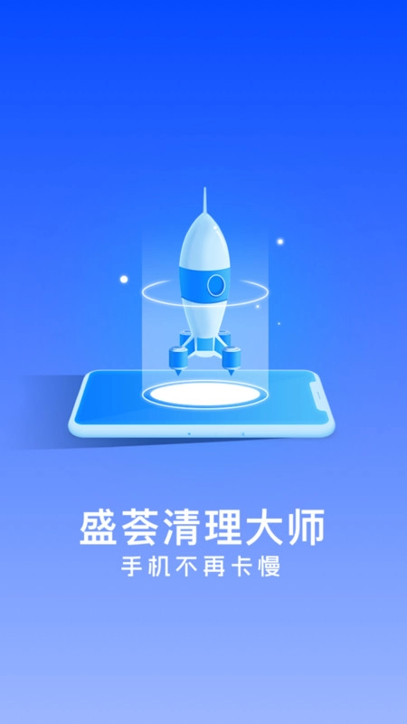 盛荟清理大师(3)