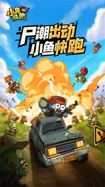 小鱼快跑2026版(5)