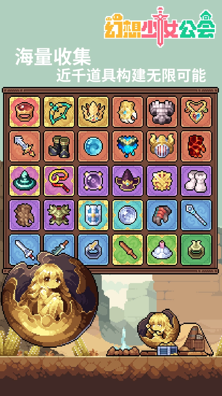 幻想少女公会图1