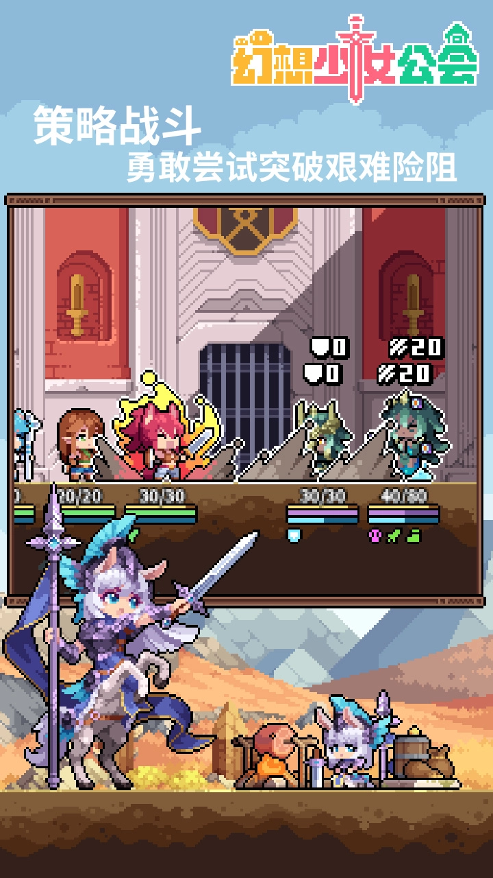 幻想少女公会图3