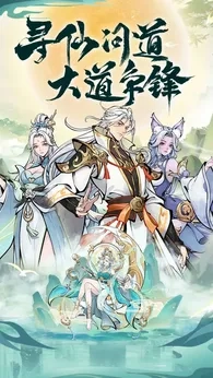 千年寻仙taptap版图2