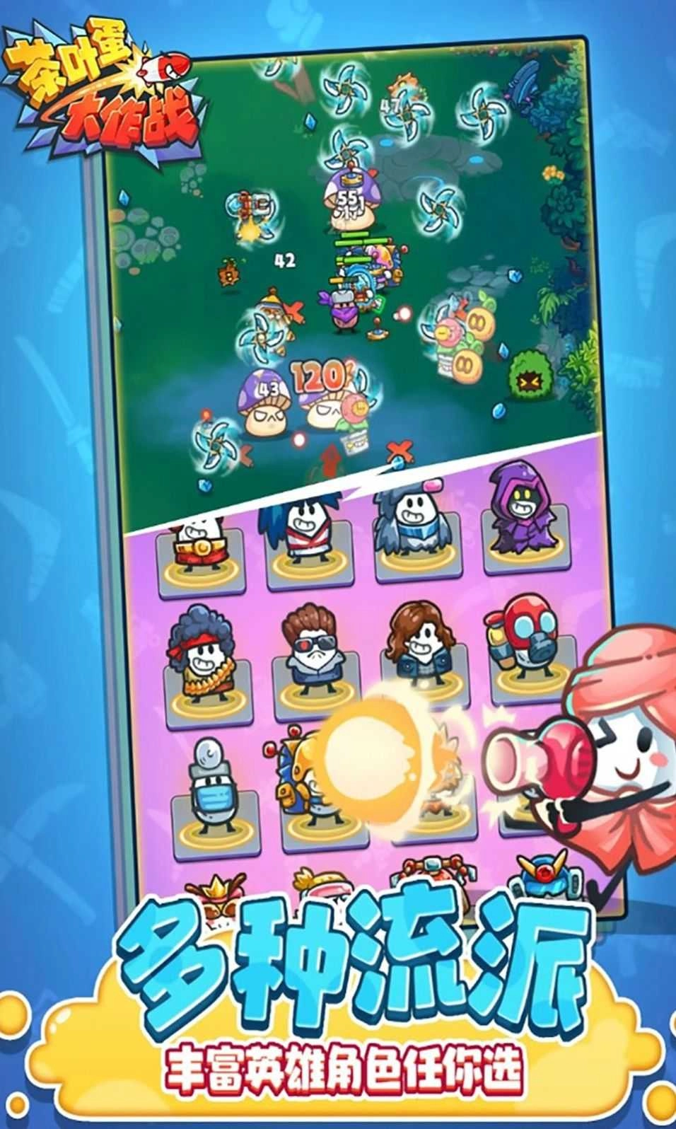 茶叶蛋大作战菜单 图1