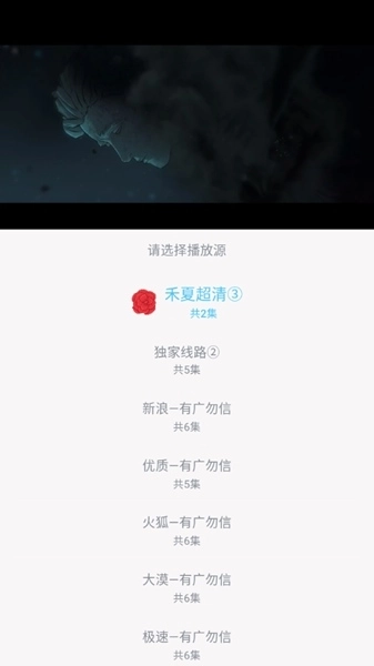 禾夏影视没有广告 