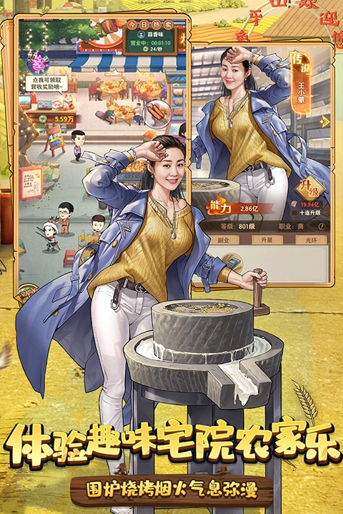 乡村爱情之经营人生最新版图2