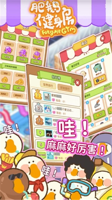 肥鹅健身房2024最新版