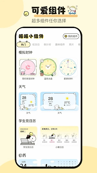 喵喵小组件2025图1