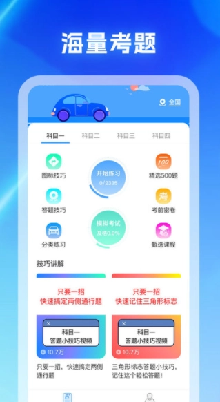 驾考科目通图2