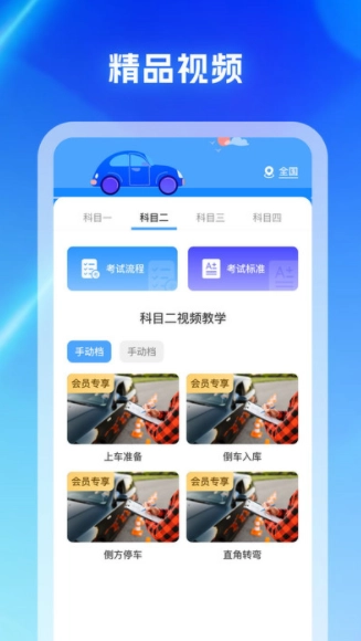 驾考科目通图1