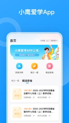 小鹰爱学新版