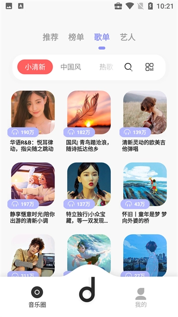 魔音音乐纯净版图2