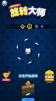 旋转大师安卓版(2)