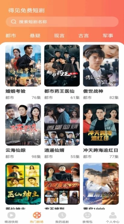 得见免费短剧图2